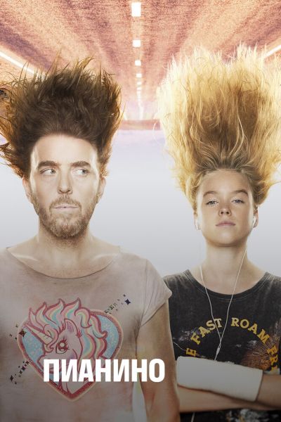 Вертикальный / Пианино