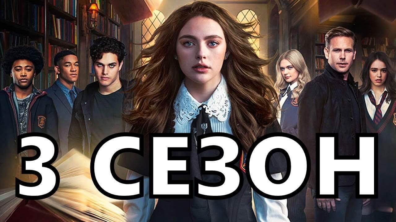 The CW назвал дату выхода 3 сезона сериала Наследии / Legacies
